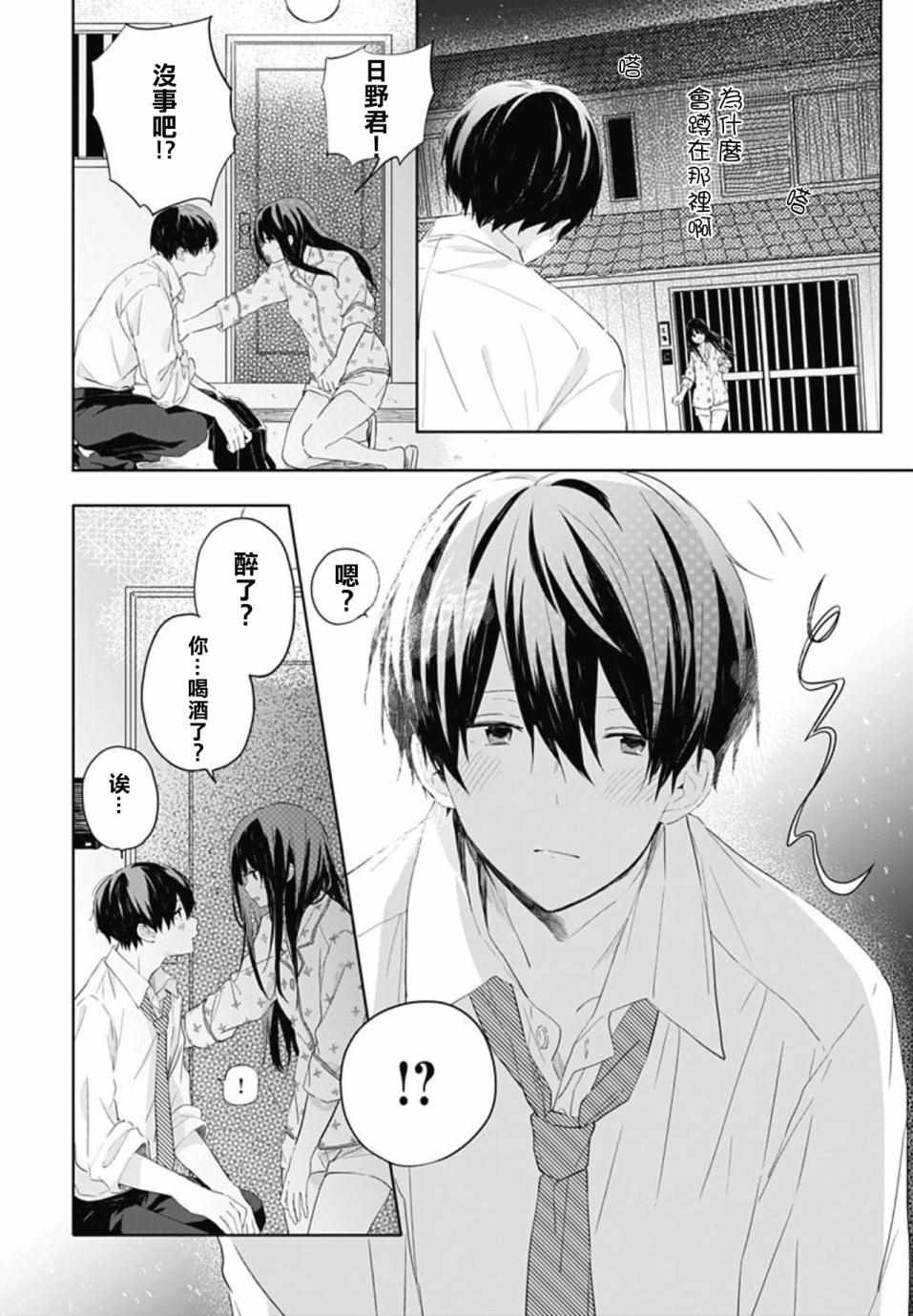 草莓症候群漫画,第9话4图