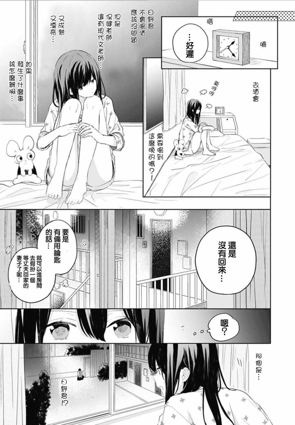 草莓症候群漫画,第9话3图