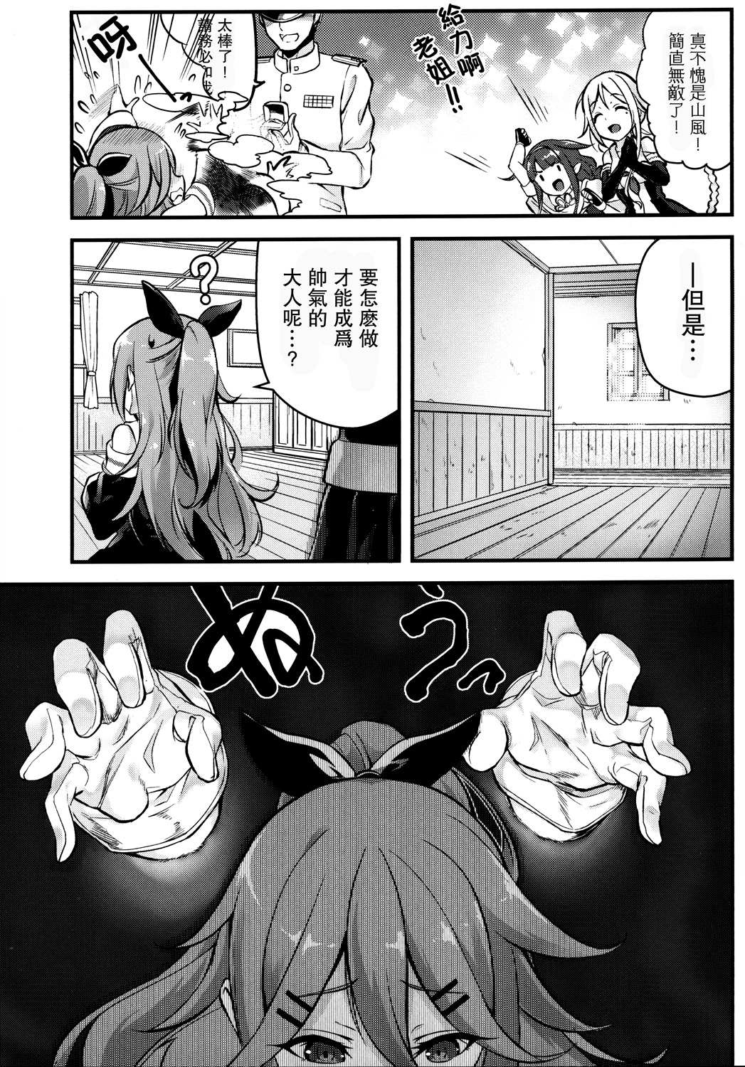 山风 秘密的大作战！漫画,短篇4图