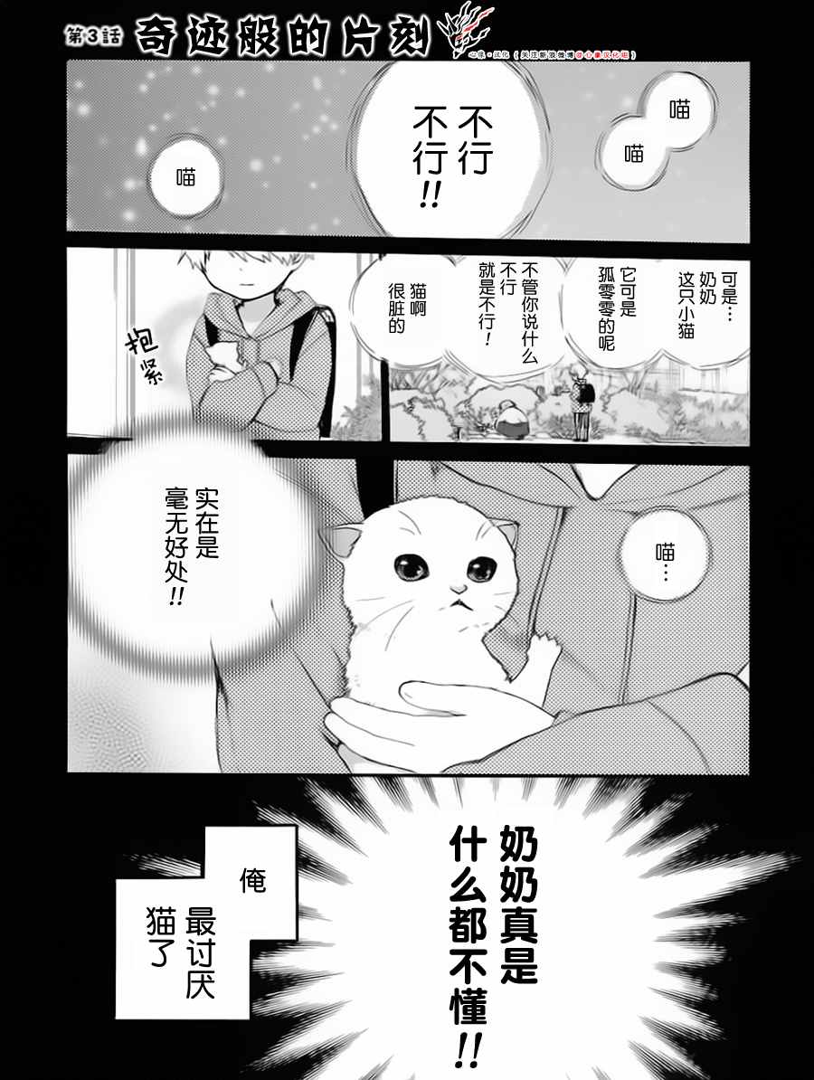 奶奶心少女日向酱漫画,第3话1图