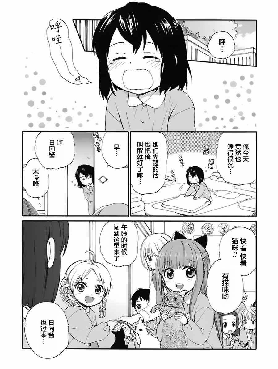 奶奶心少女日向酱漫画,第3话3图