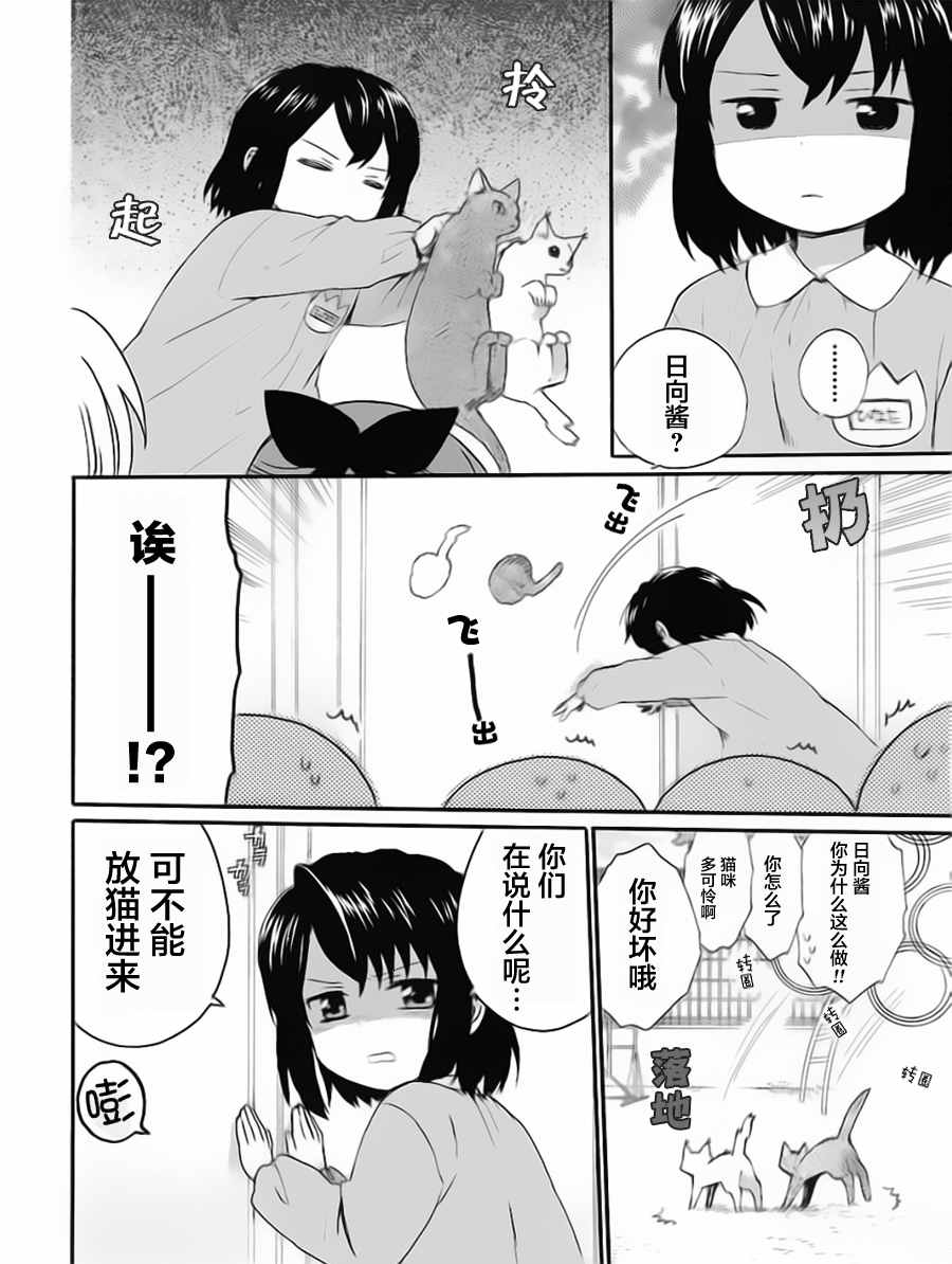 奶奶心少女日向酱漫画,第3话4图