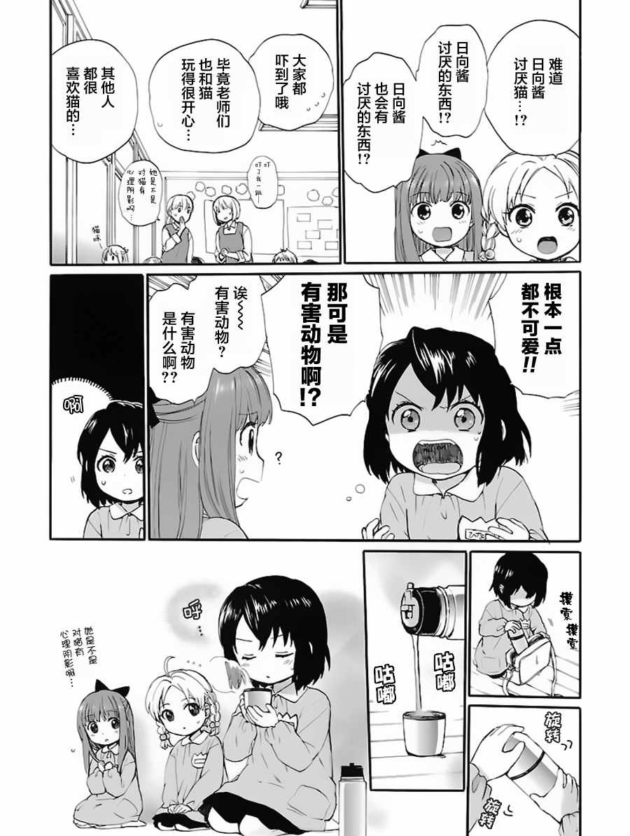 奶奶心少女日向酱漫画,第3话5图