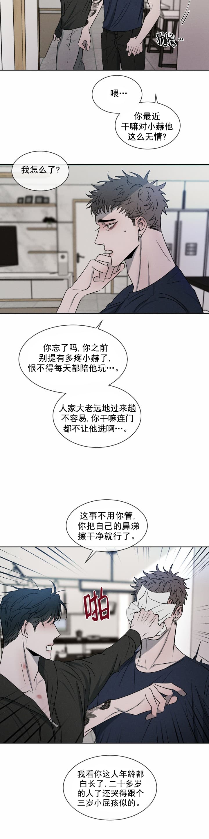 相克漫画免费观看完整版下拉漫画,第11话1图