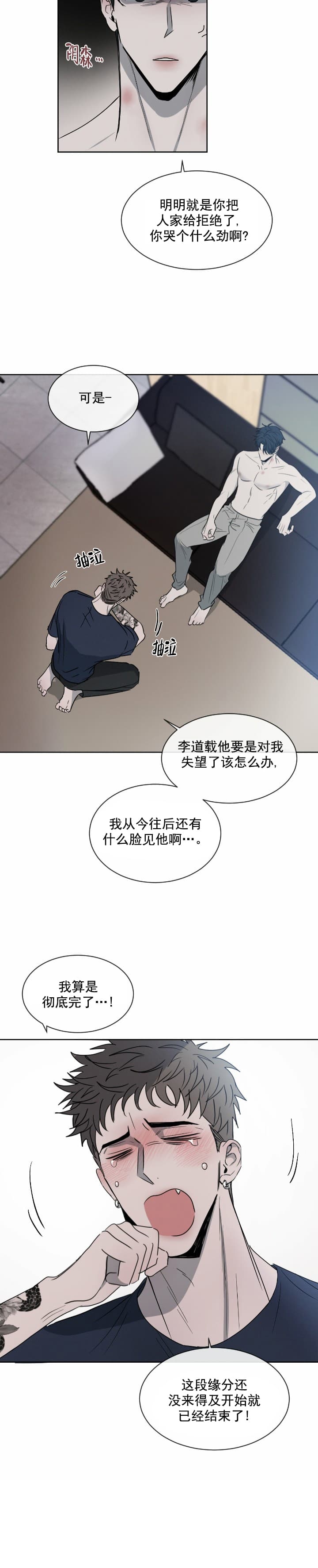 相克漫画免费观看完整版下拉漫画,第11话5图