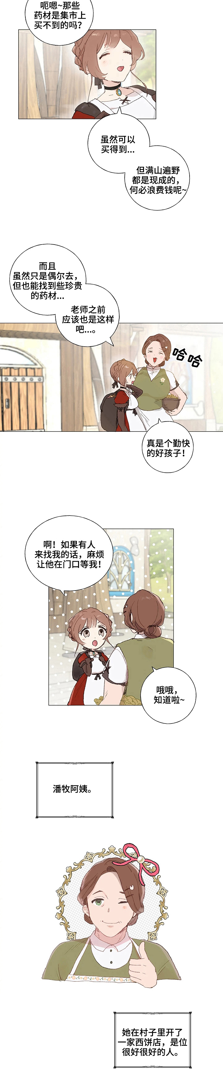 结婚人选漫画,第3章：采药5图