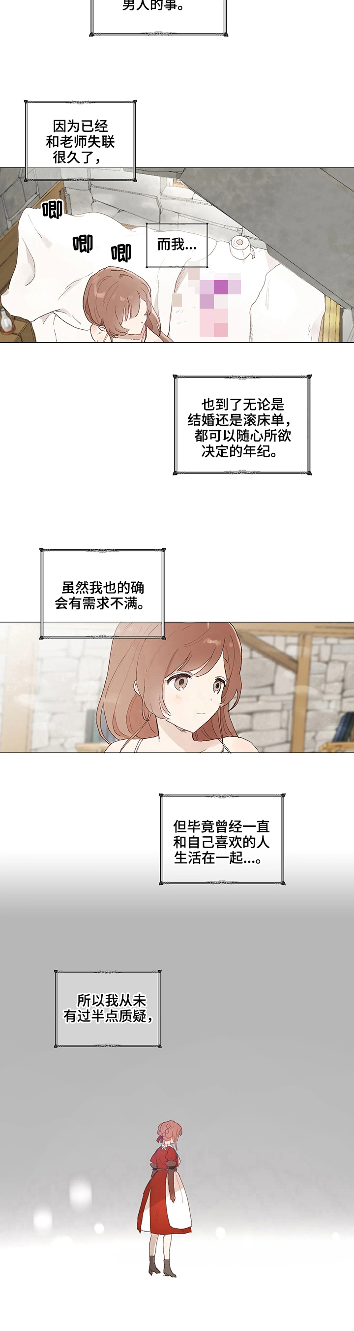 结婚人选漫画,第3章：采药3图