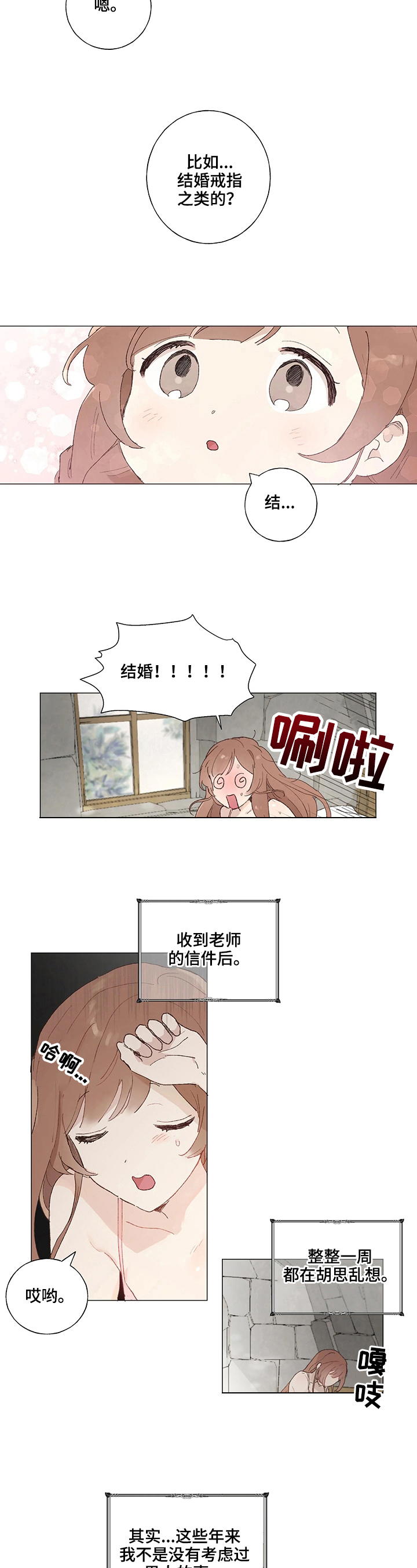 结婚人选漫画,第3章：采药2图