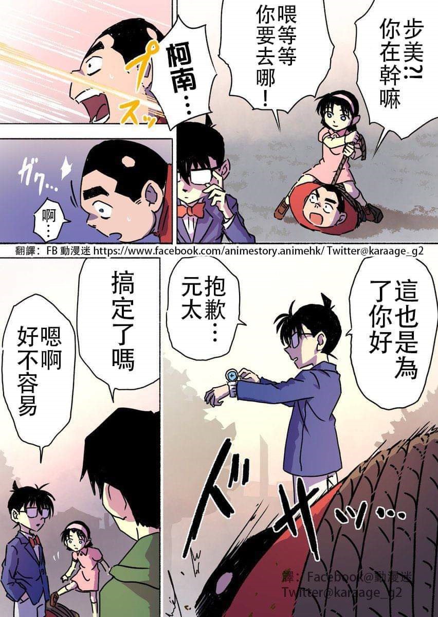 领悟世界真相的元太...漫画,第1话短篇5图