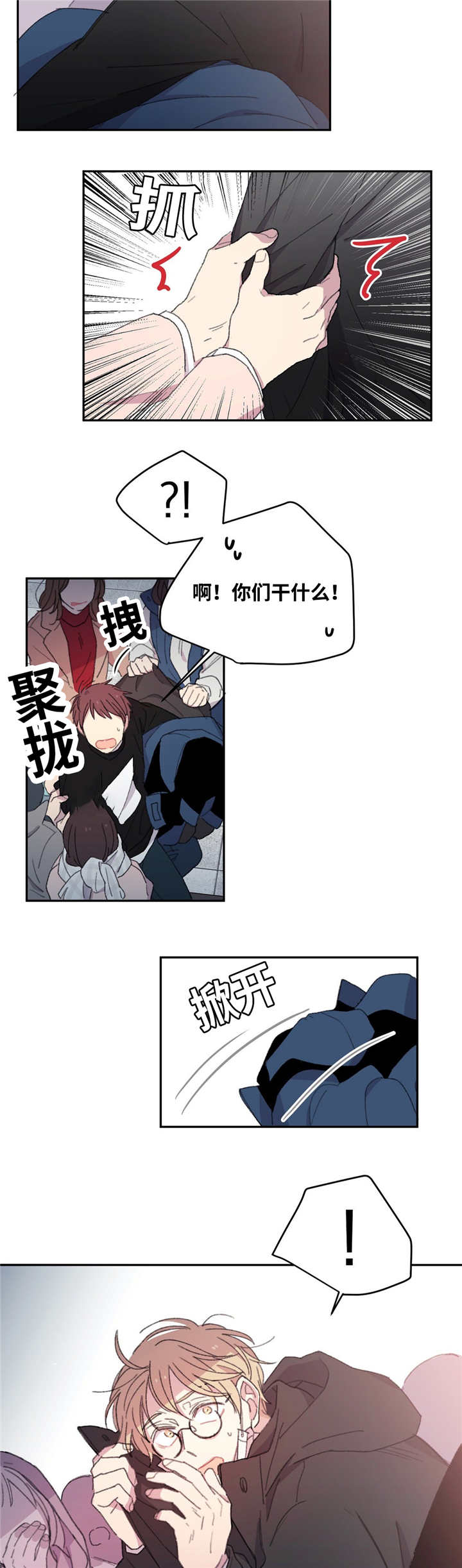 看着你真是太难了汉化漫画,第5话2图