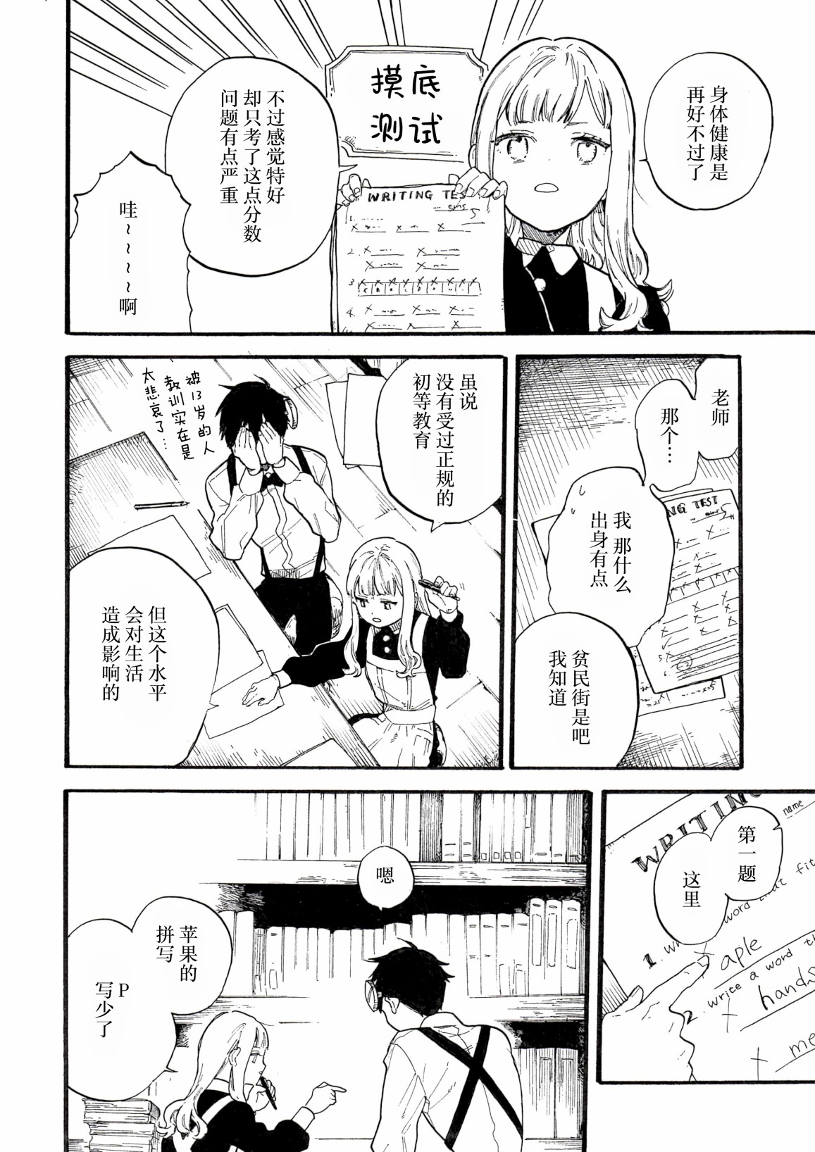 维多利亚的电棺漫画,第4话4图