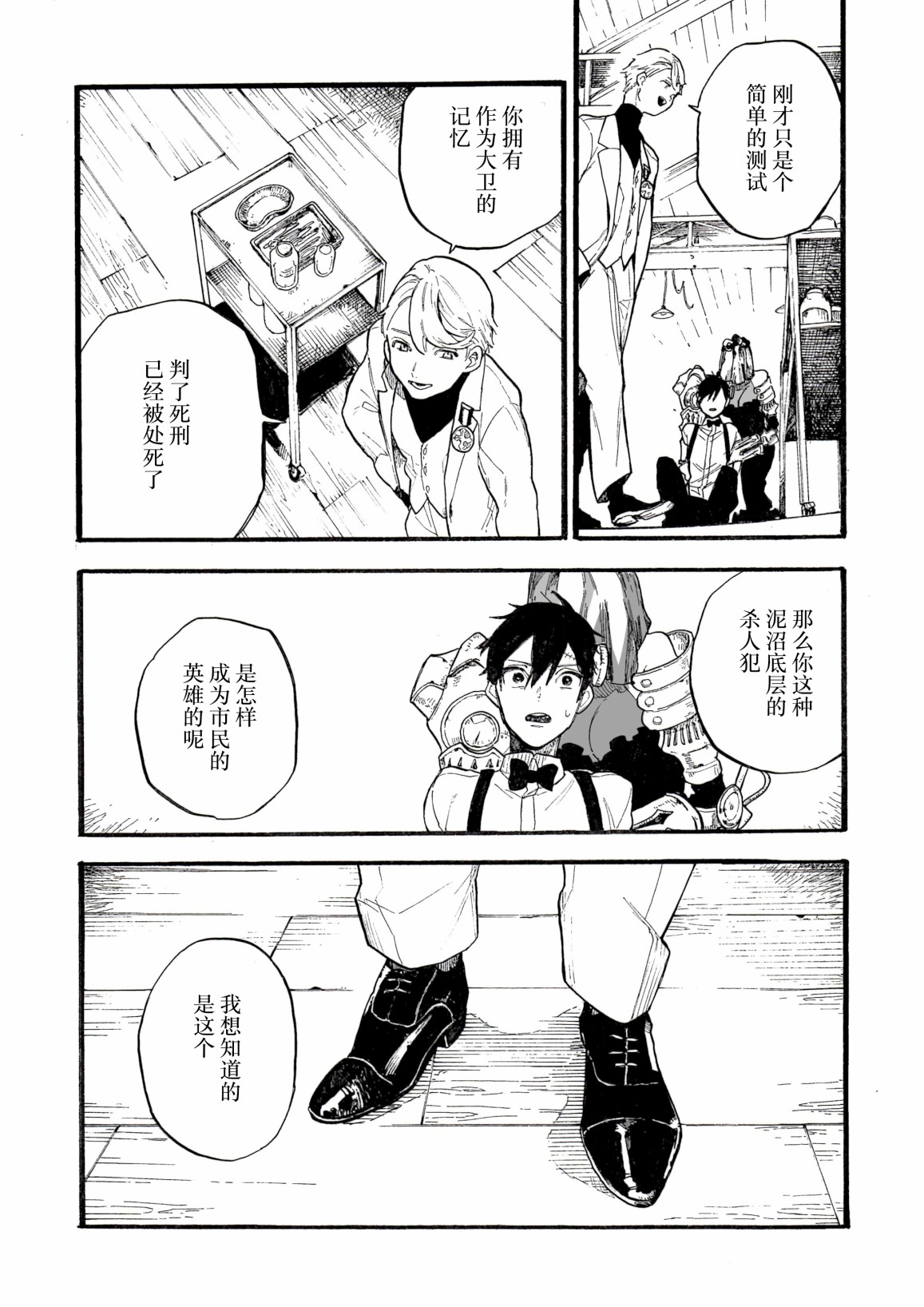 维多利亚的电棺漫画,第4话5图