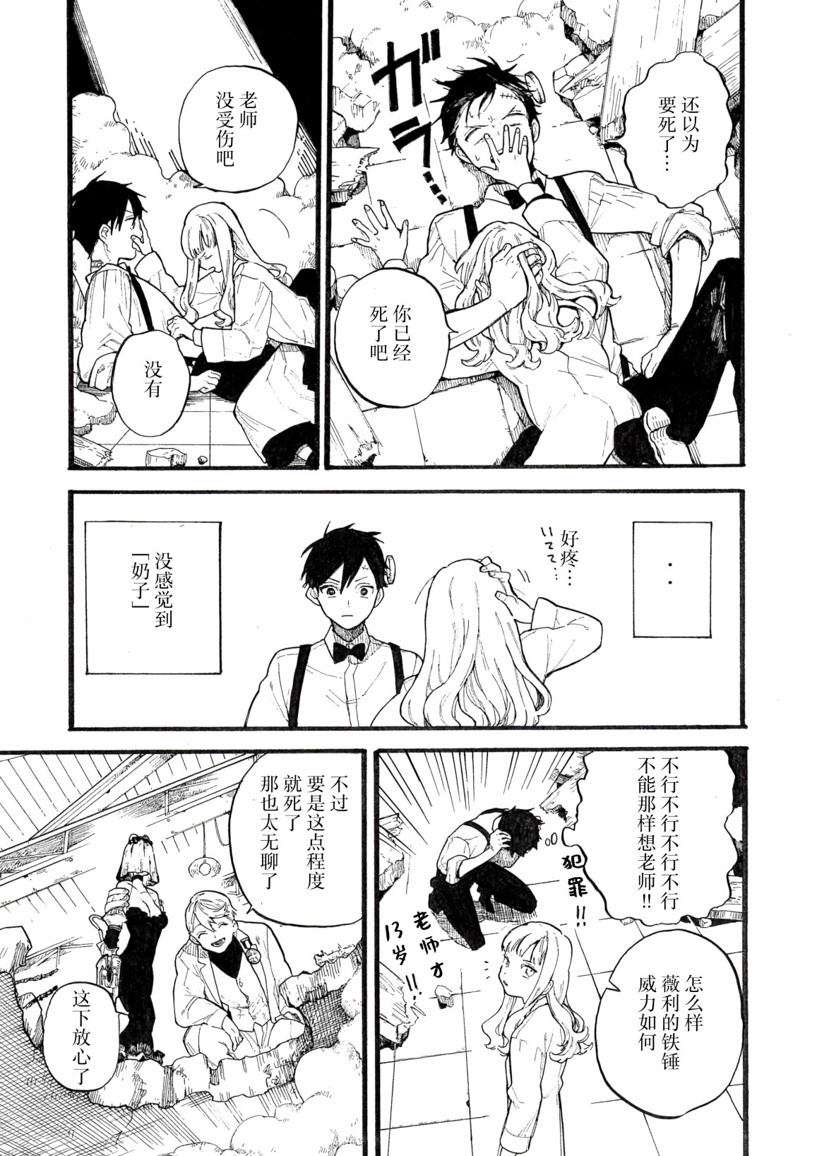 维多利亚的电棺漫画,第4话3图