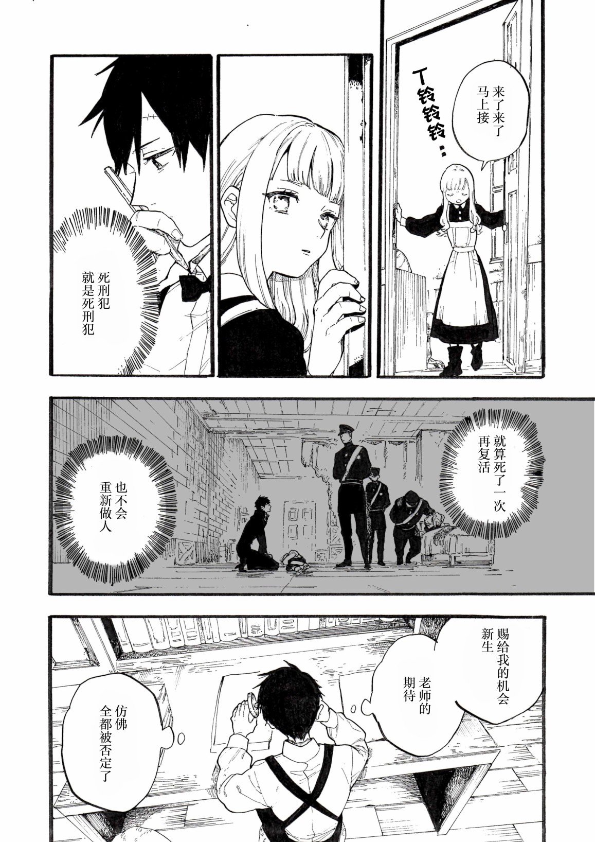 维多利亚的电棺漫画,第4话1图