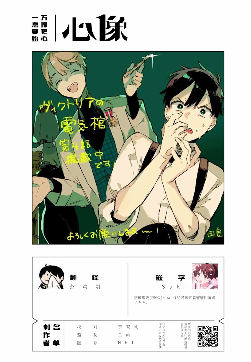 维多利亚的电棺漫画,第4话3图