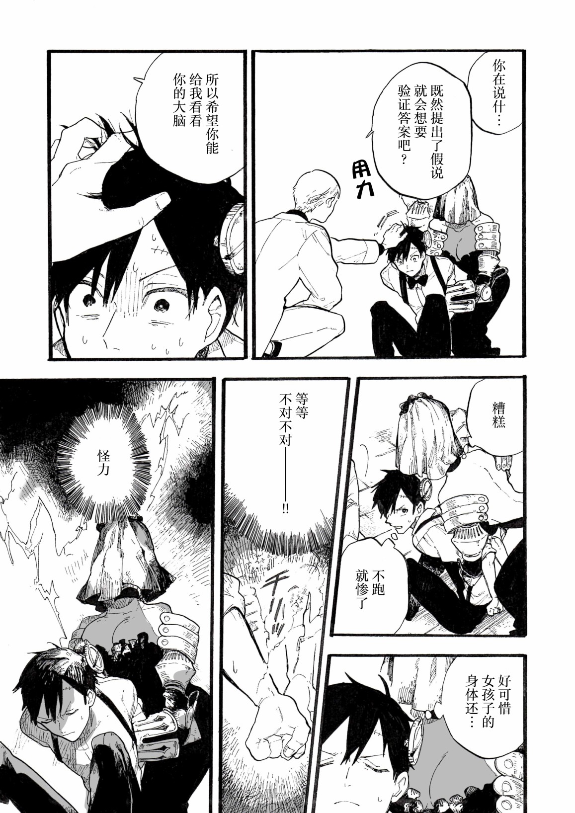 维多利亚的电棺漫画,第4话3图