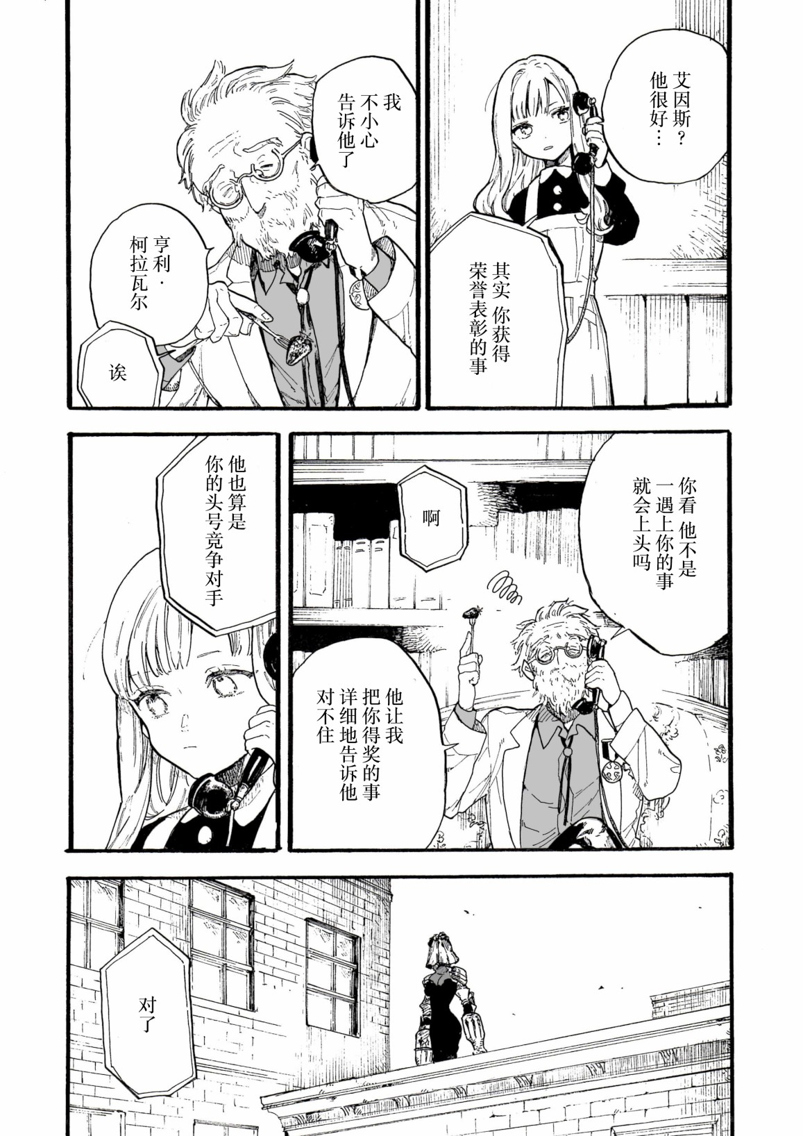 维多利亚的电棺漫画,第4话3图