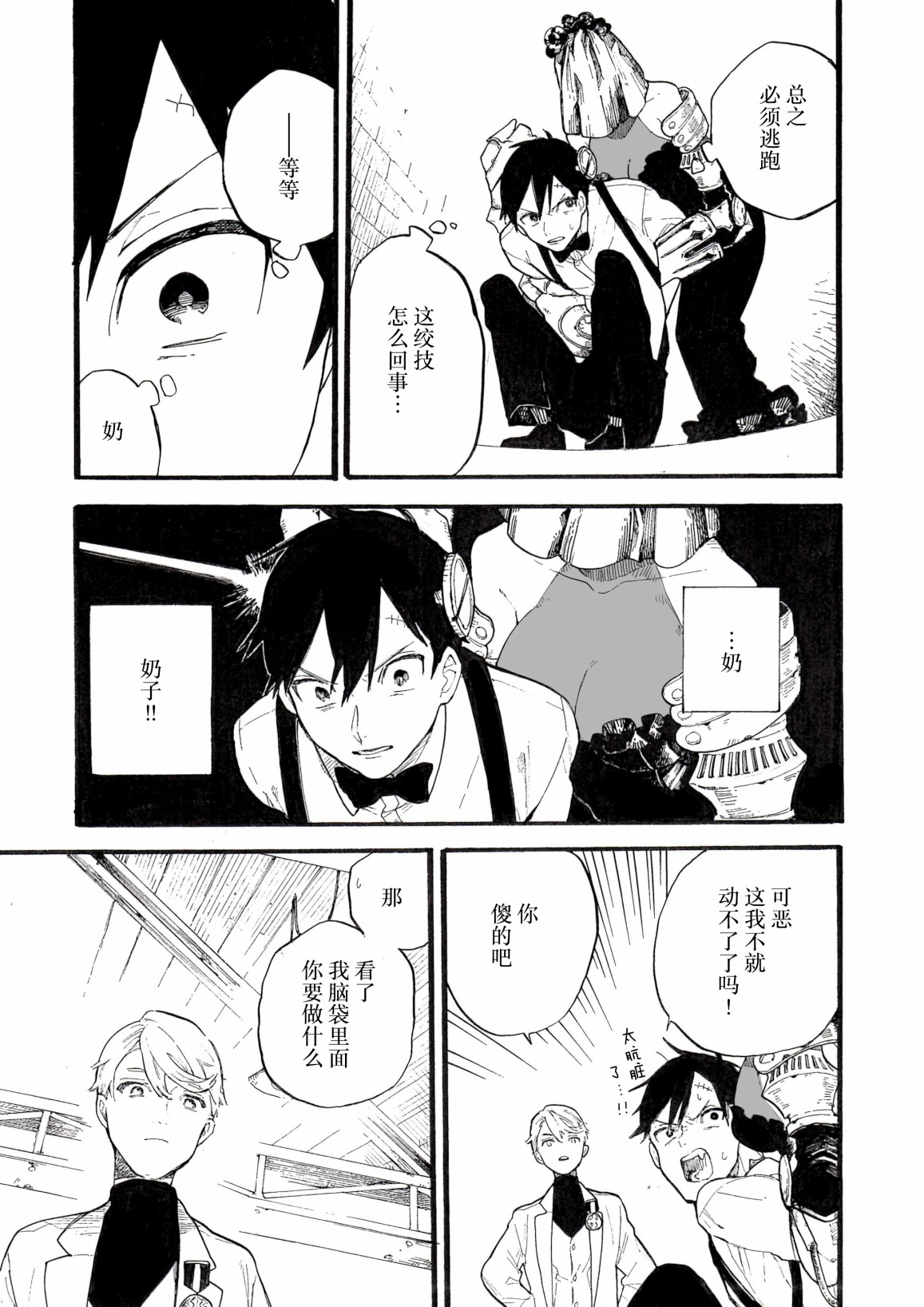 维多利亚的电棺漫画,第4话2图