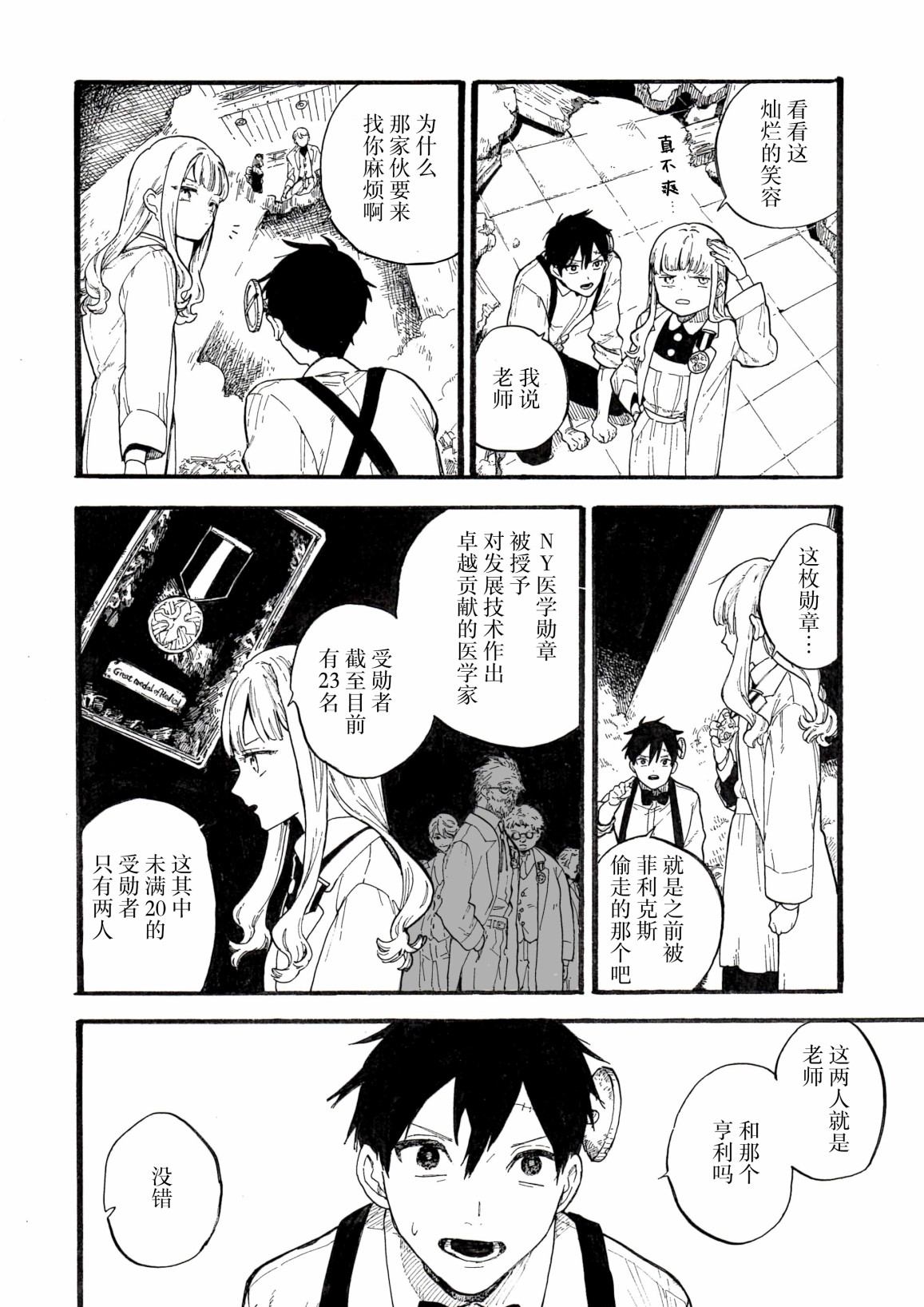 维多利亚的电棺漫画,第4话4图