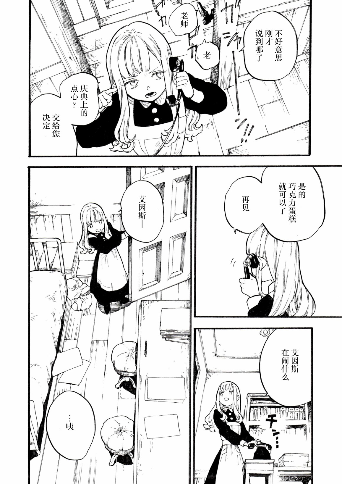 维多利亚的电棺漫画,第4话2图