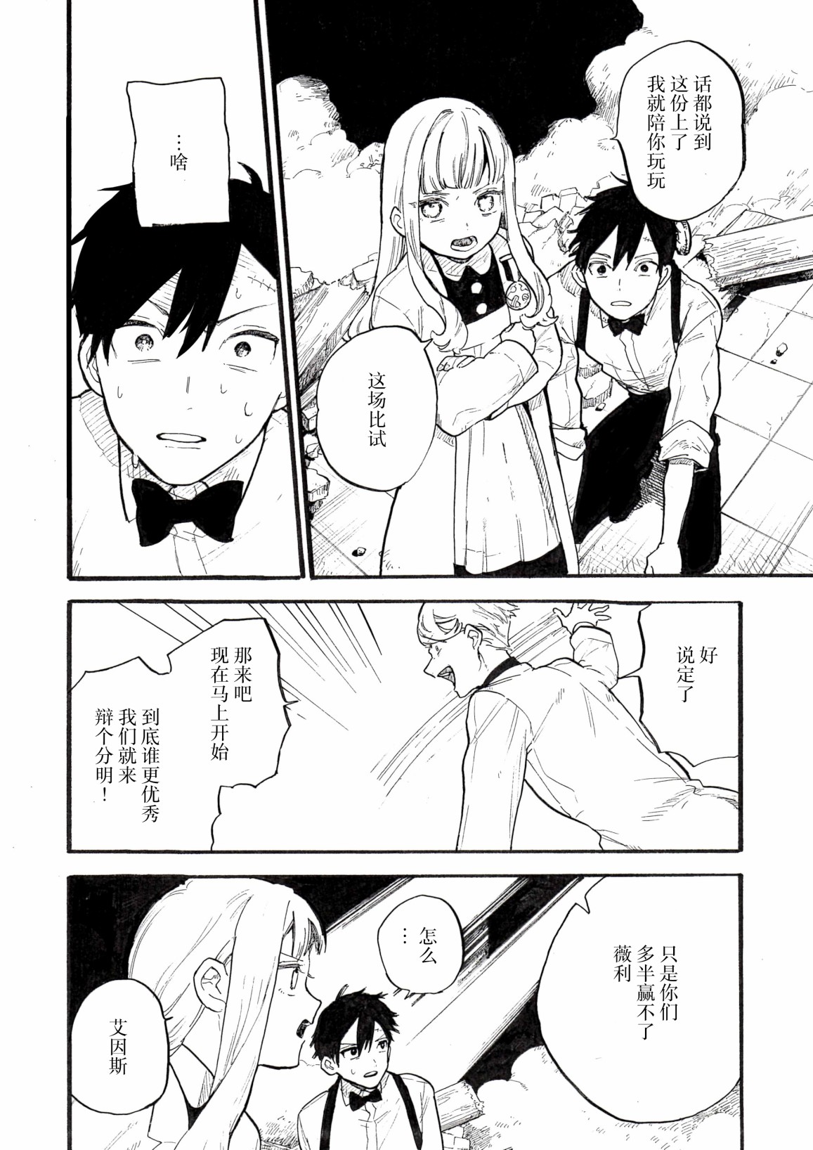 维多利亚的电棺漫画,第4话3图