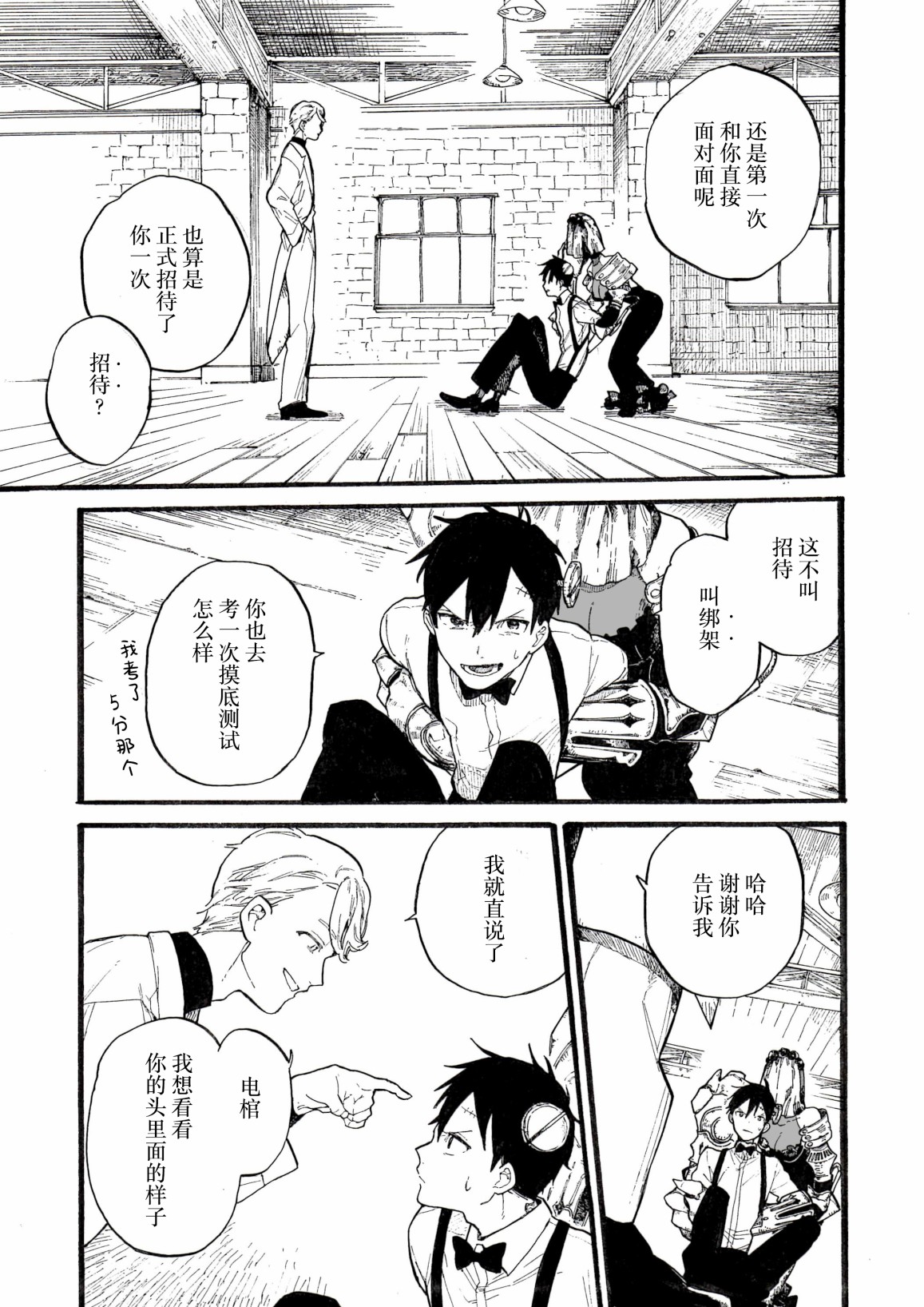 维多利亚的电棺漫画,第4话5图