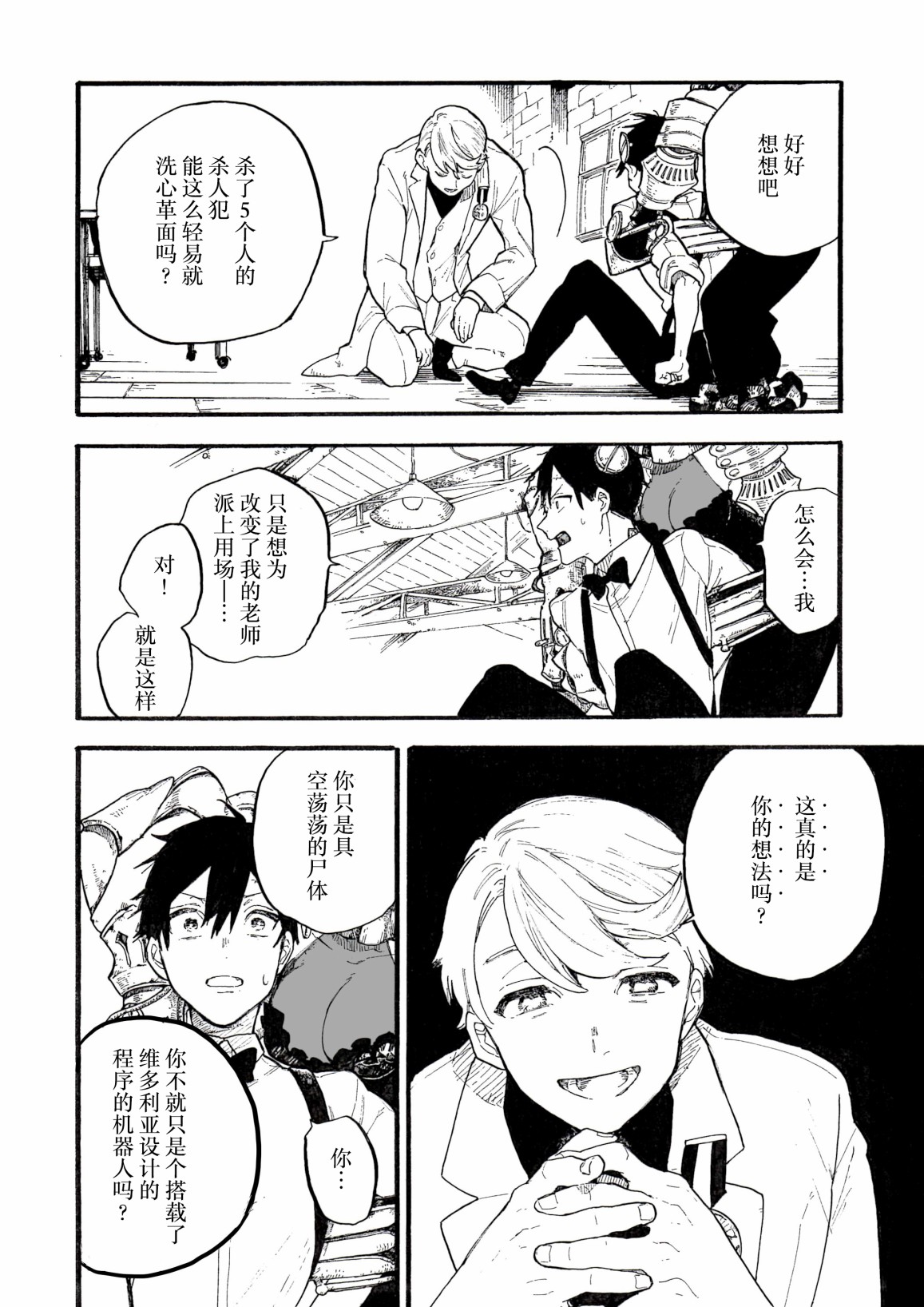 维多利亚的电棺漫画,第4话2图