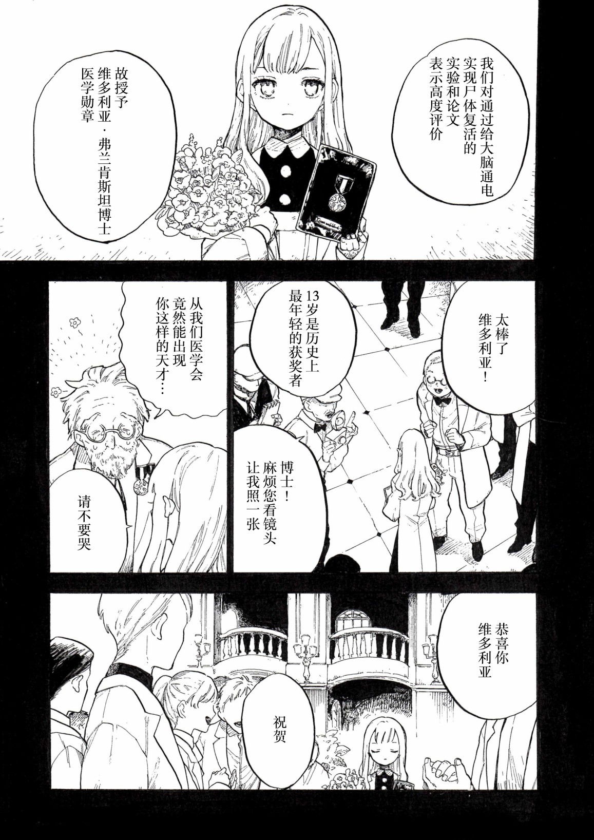 维多利亚的电棺漫画,第4话1图