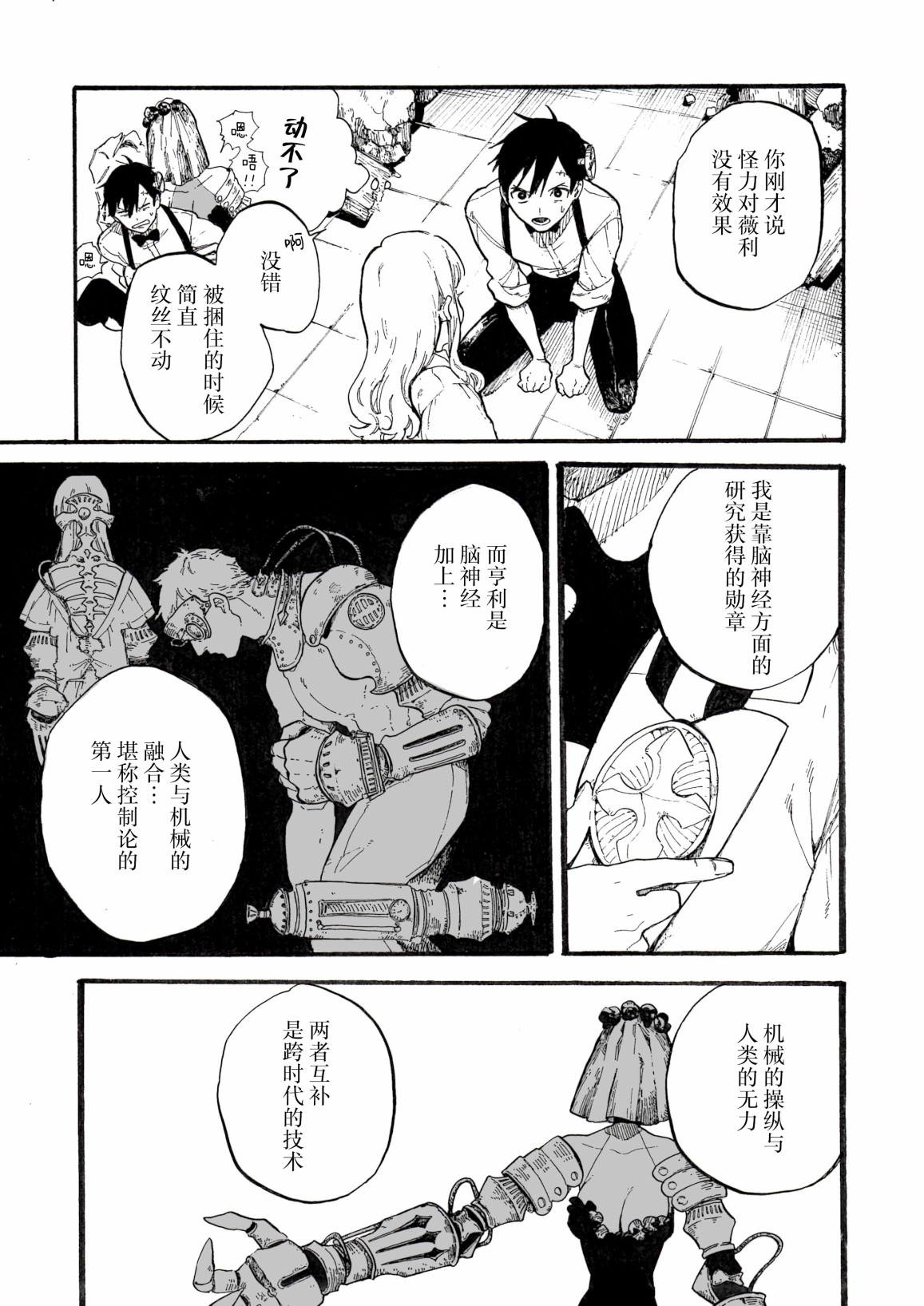 维多利亚的电棺漫画,第4话4图