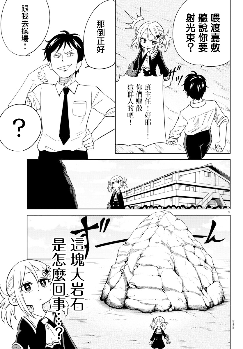 恋爱智能与谎言漫画,第7话4图