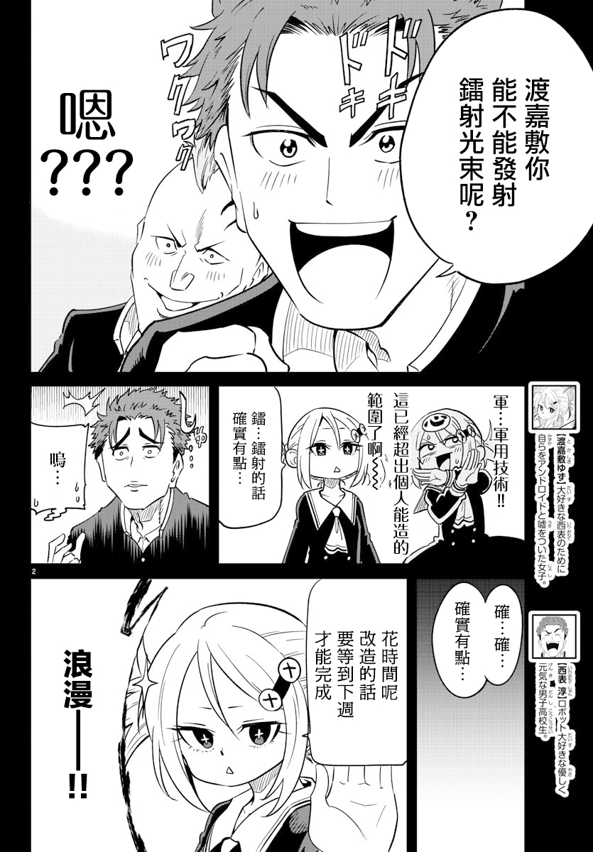 恋爱智能与谎言漫画,第7话2图