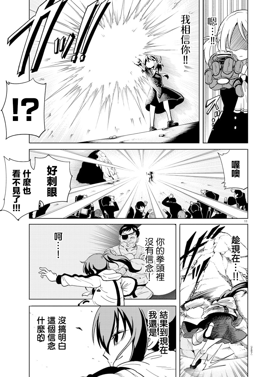 恋爱智能与谎言漫画,第7话1图