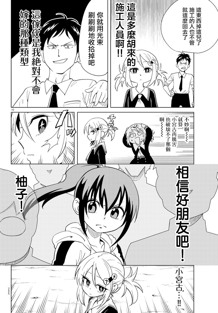 恋爱智能与谎言漫画,第7话5图