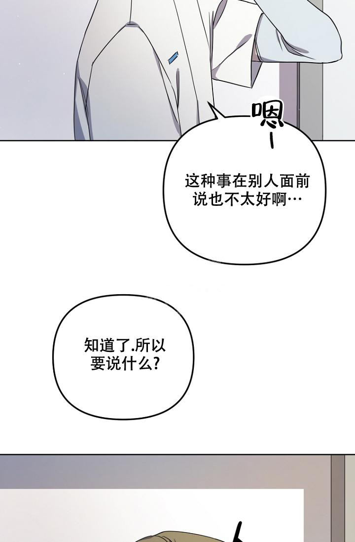 听见你的声音漫画,第5话5图