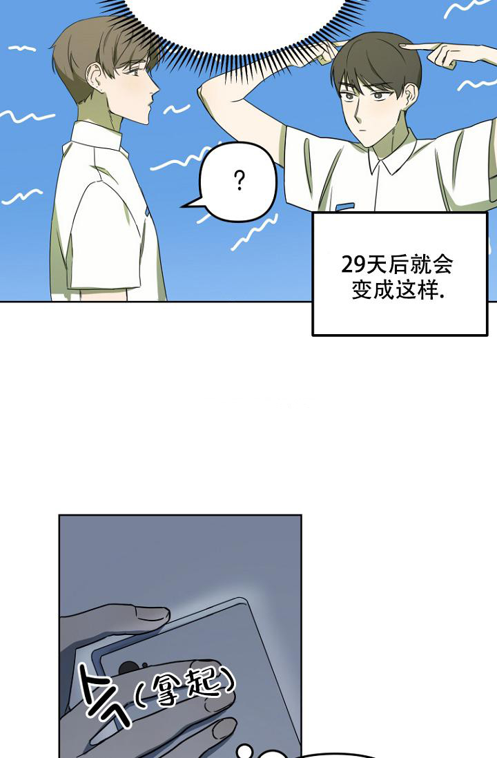 听见你的声音漫画,第8话4图