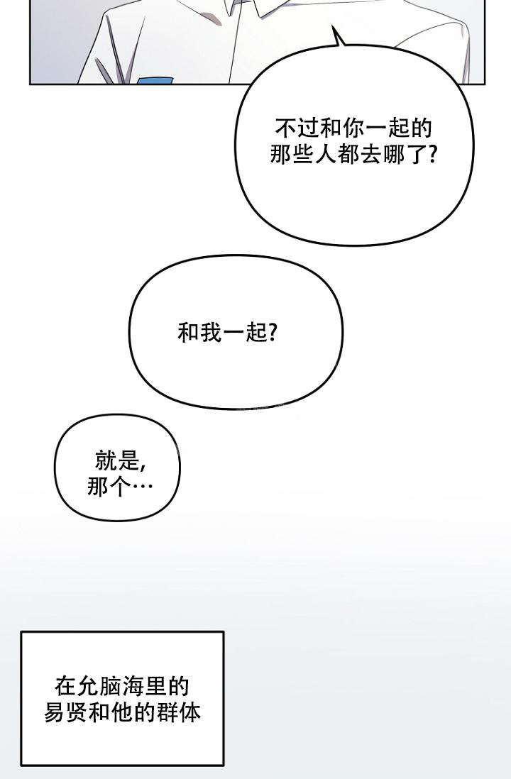 听见你的声音漫画,第5话2图