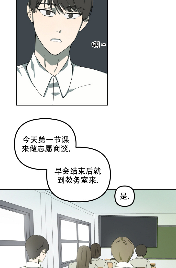 听见你的声音漫画,第2话5图