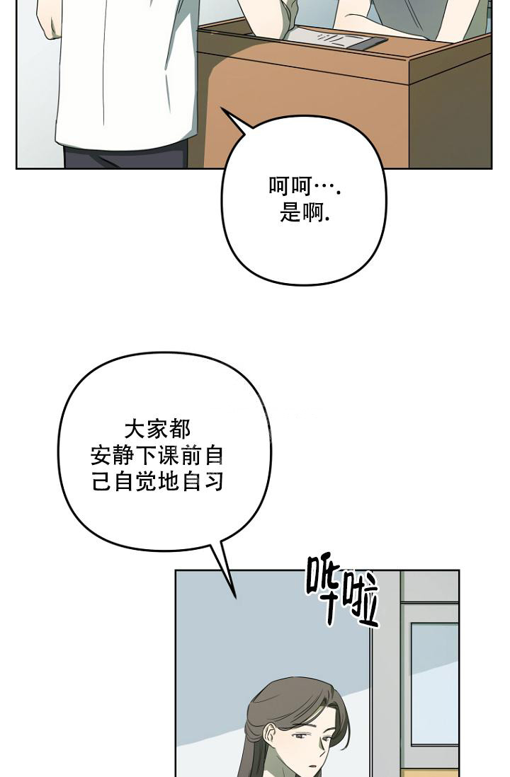 听见你的声音漫画,第4话4图