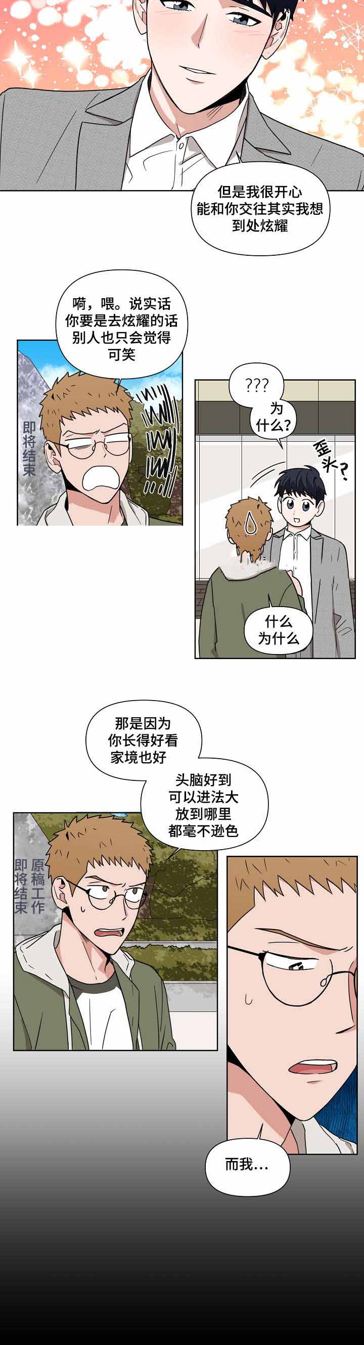 合约那些事漫画,第9话4图