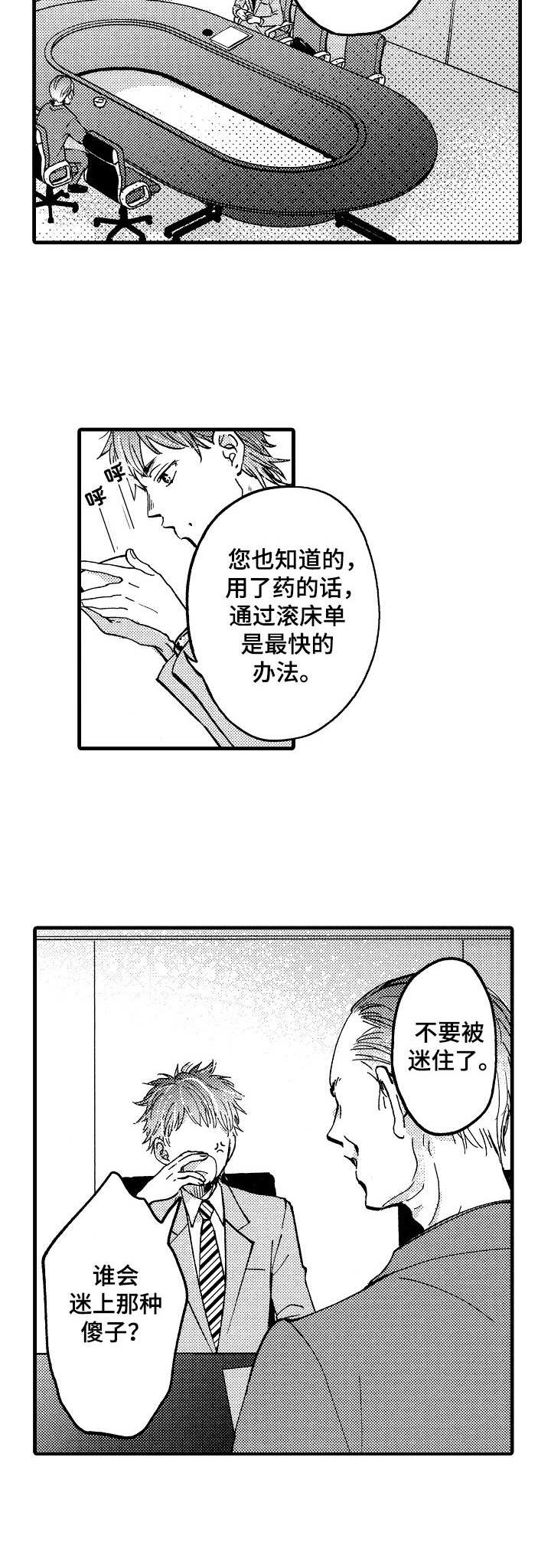 你好娃娃脸漫画,第3章： 间谍1图