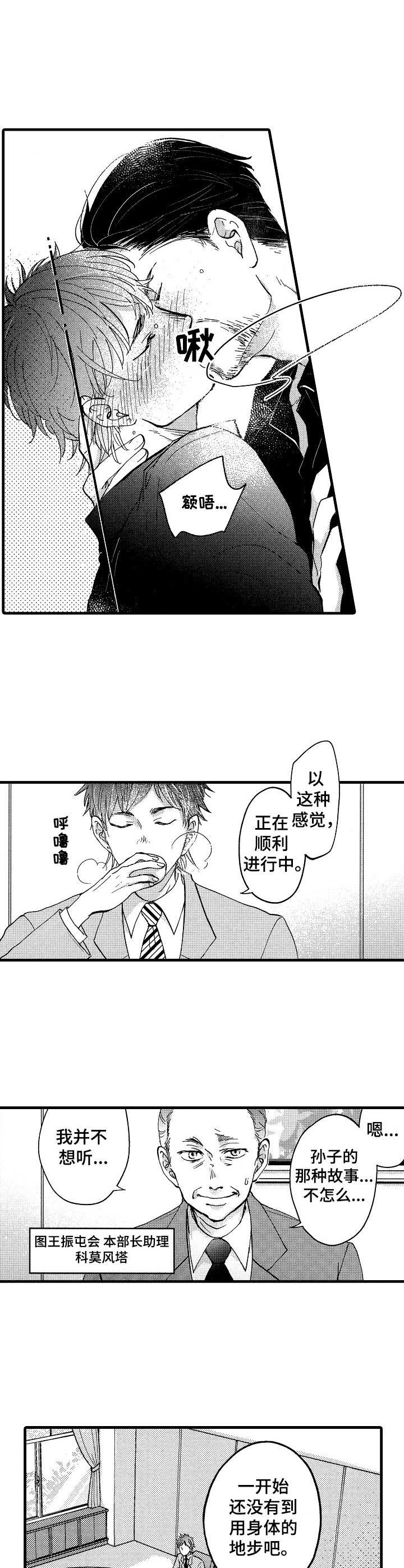 你好娃娃脸漫画,第3章： 间谍5图