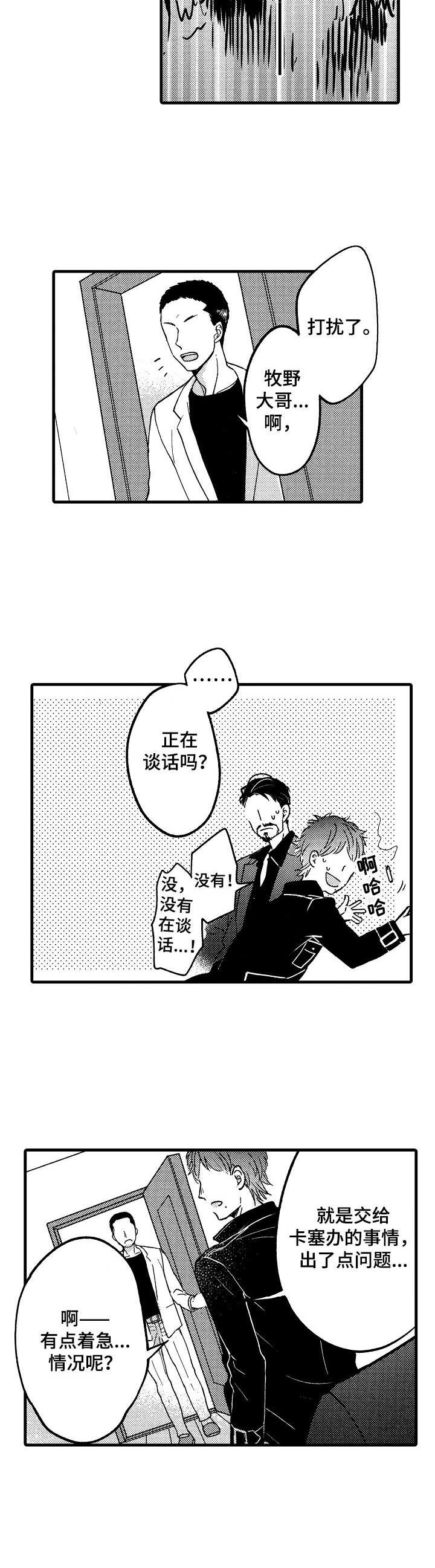 你好娃娃脸漫画,第3章： 间谍4图