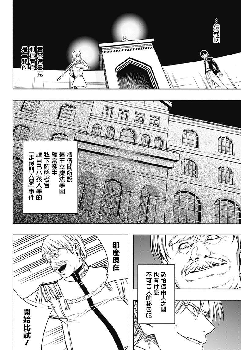 王立魔法学园的劣等生漫画,第8话2图