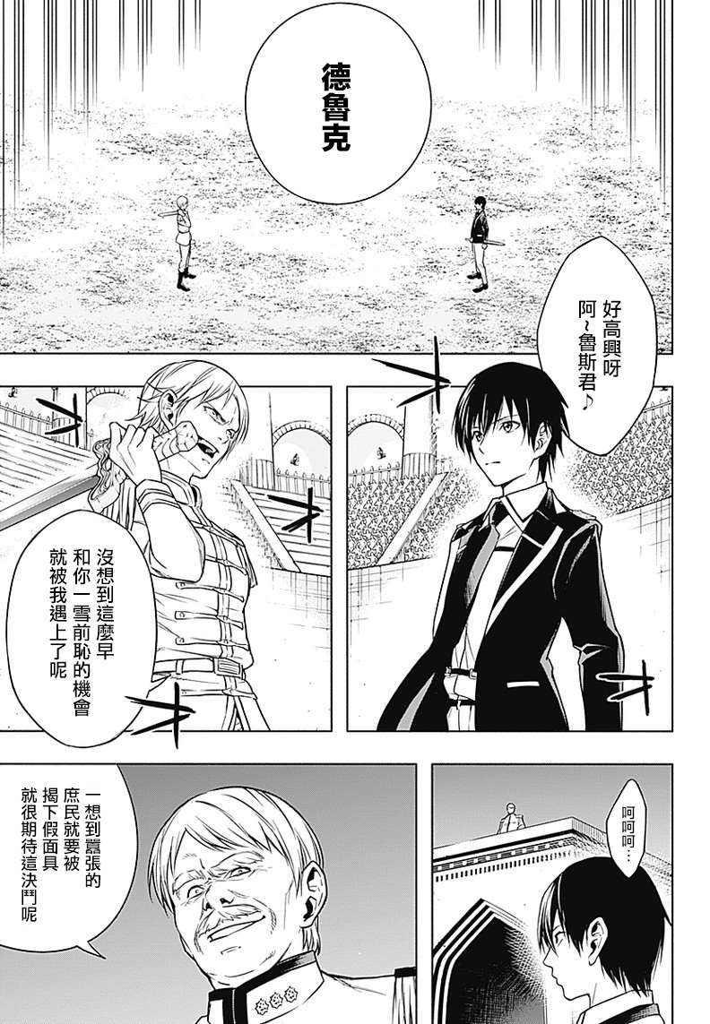 王立魔法学园的劣等生漫画,第8话1图