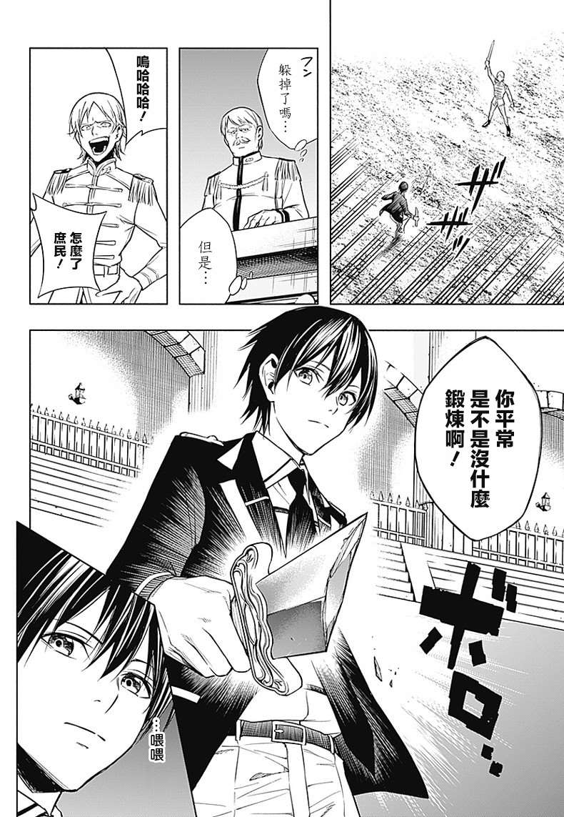 王立魔法学园的劣等生漫画,第8话1图