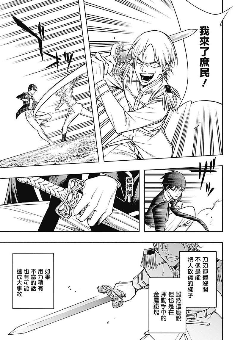 王立魔法学园的劣等生漫画,第8话3图