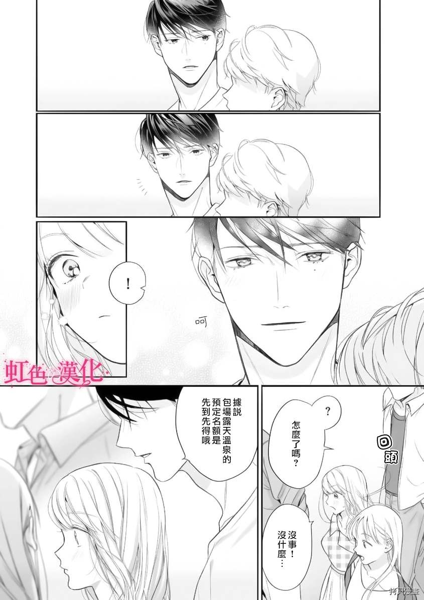 黑律师的痴情漫画,第8话1图