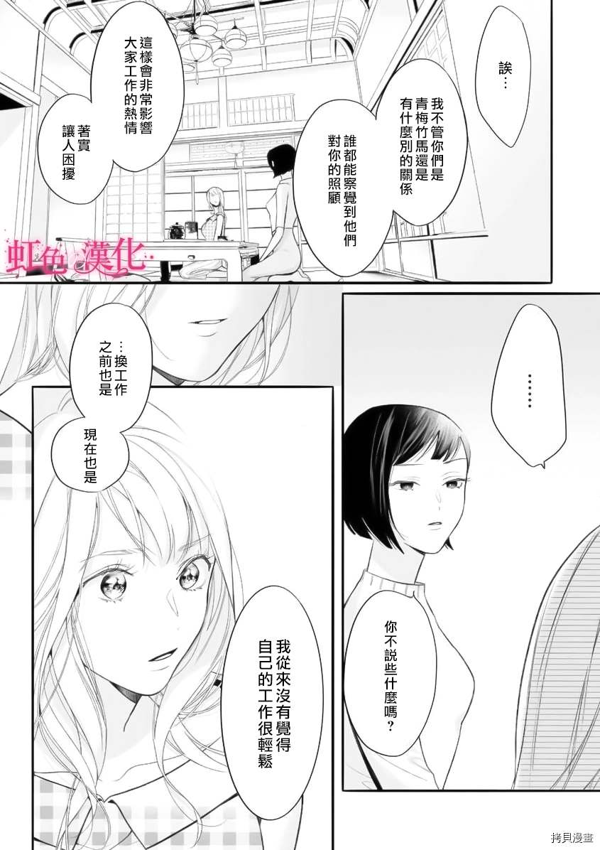 黑律师的痴情漫画,第8话3图