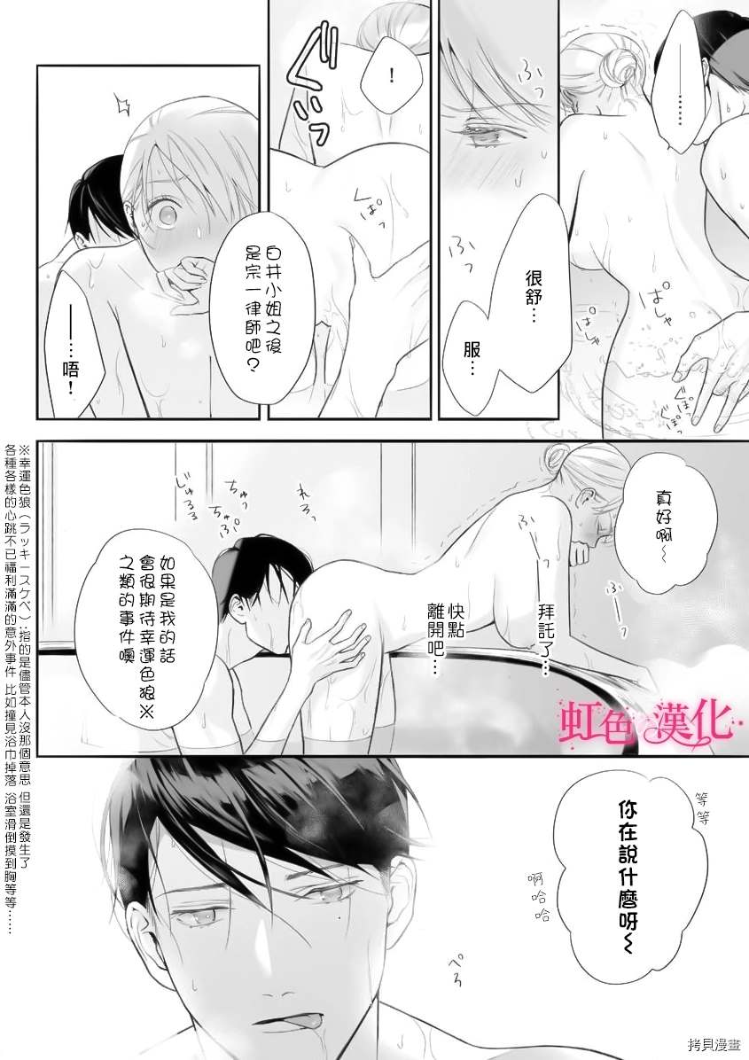 黑律师的痴情结局漫画,第8话3图