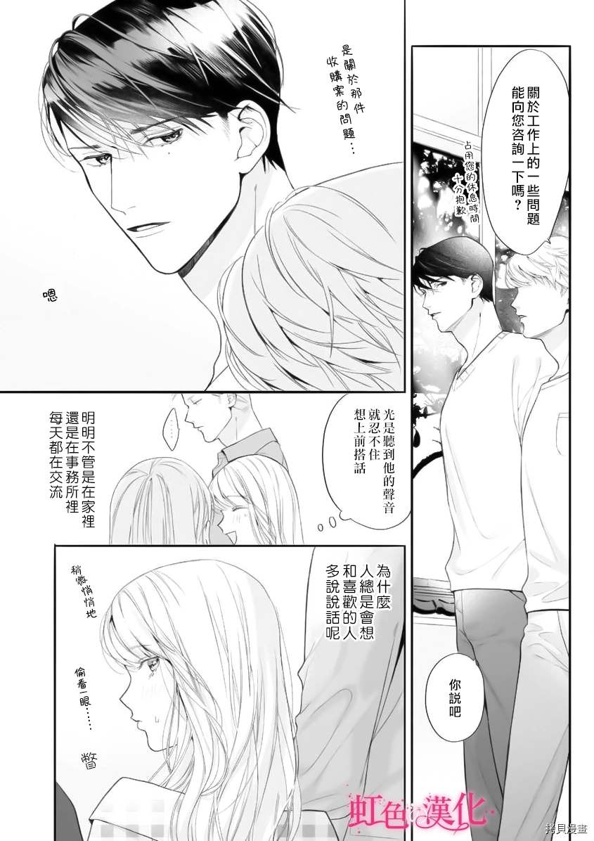 黑律师的痴情漫画,第8话5图